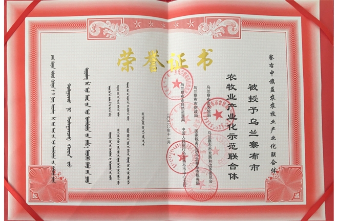 烏蘭察布市農牧業(yè)產業(yè)化示范聯合體